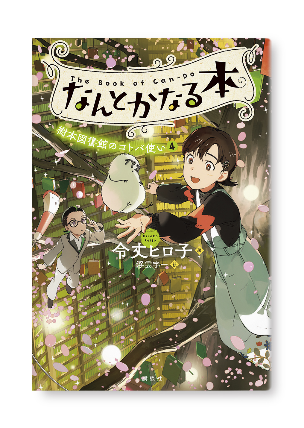 なんとかなる本